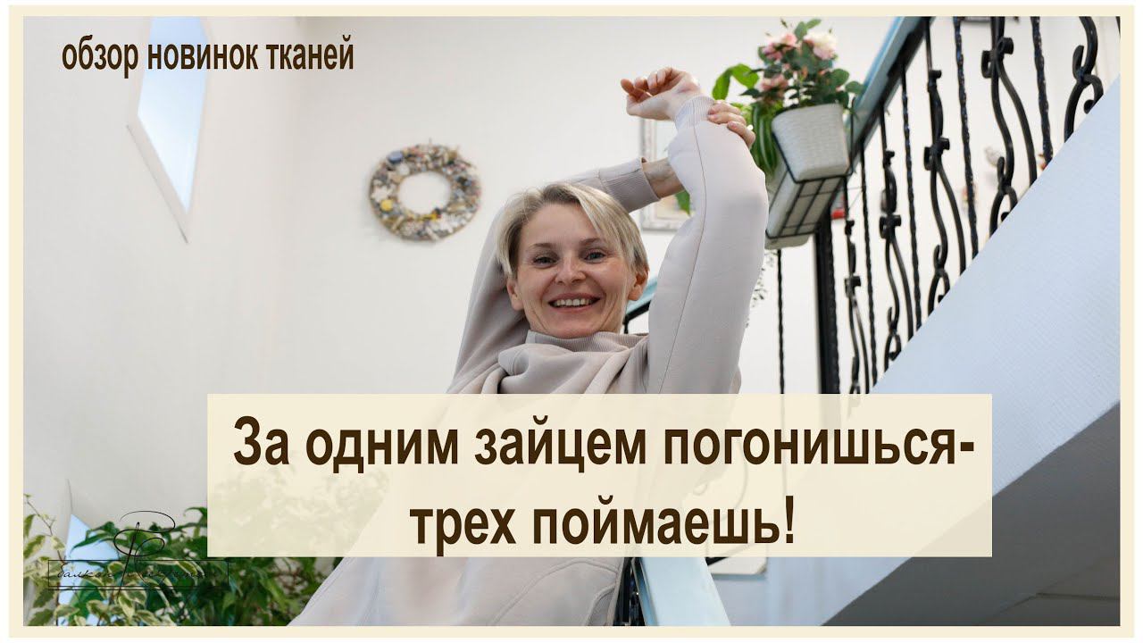 За одним зайцем погонишься-трех поймаешь! Тестирую новые ткани, новую машинку и шью себе худи. смотреть онлайн
