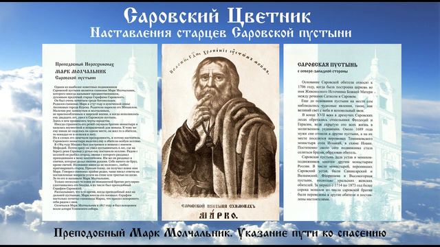 Преподобный Марк Молчальник. Указание пути ко спасению смотреть онлайн