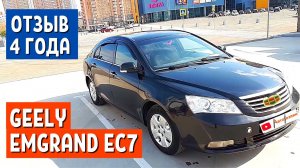 ОТЗЫВ ВЛАДЕЛЬЦА Джили Эмгранд - 1 часть. Китайские автомобили: Geely Emgrand EC7 2013 | АвтоХозяин