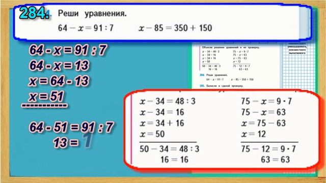 Задание 284 страница 63 Учебник Математика Моро 4 класс Часть 1 смотреть онлайн