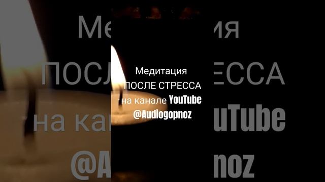 МЕДИТАЦИЯ ПОСЛЕ СТРЕССА. ПРИ ХРОНИЧЕСКОЙ УСТАЛОСТИ. ВОССТАНОВЛЕНИЕ смотреть онлайн