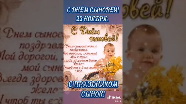 С днём сыновей смотреть онлайн