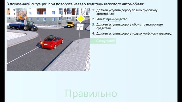 Самопроверка знаний Правил дорожного движения. Глава 13 Проезд перекрестков Ч. 2 105 билетов. 2024 смотреть онлайн