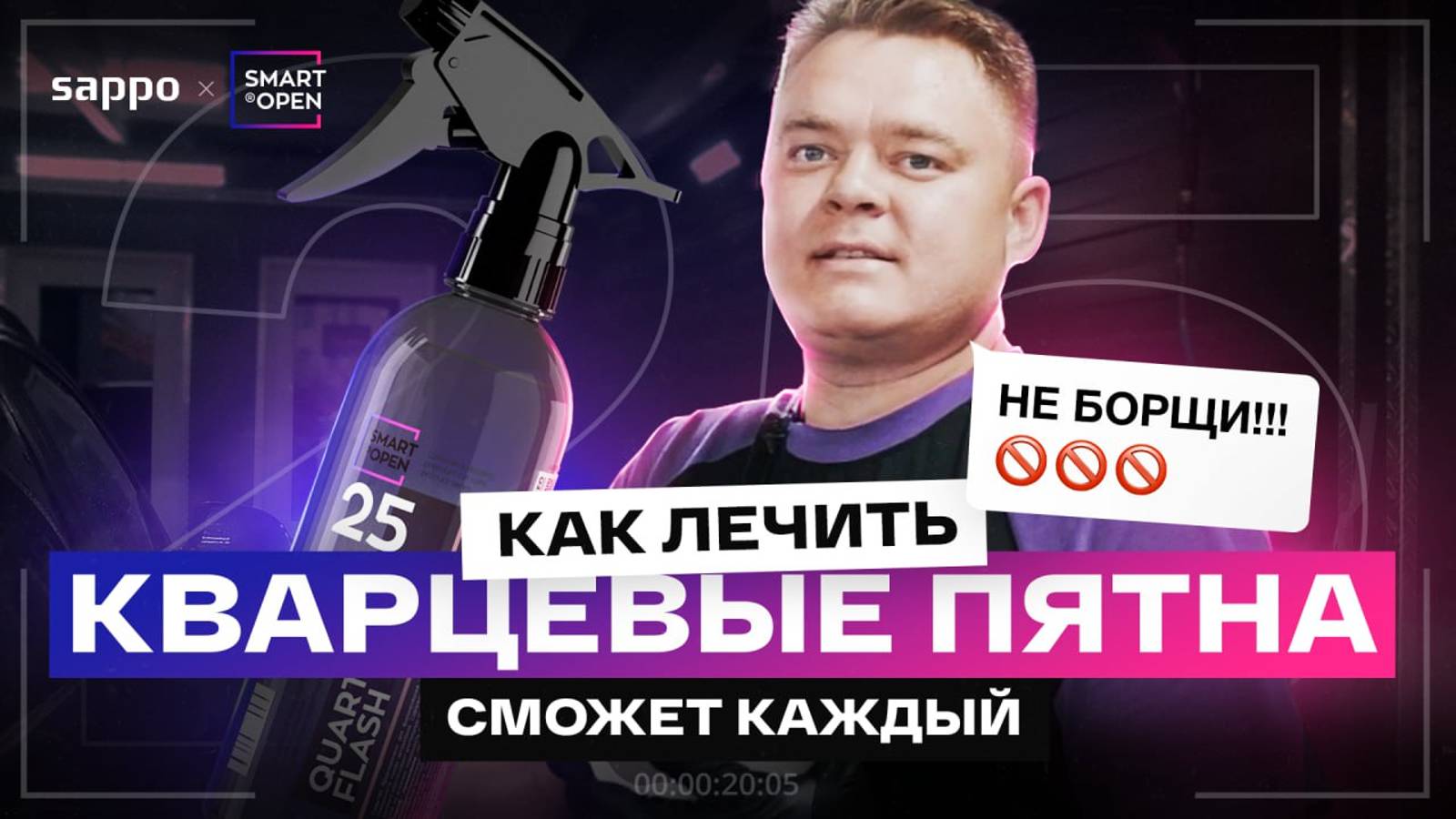 ПРАВИЛЬНОЕ нанесение быстрого кварца | На примере Smart Open Quartz Flash смотреть онлайн