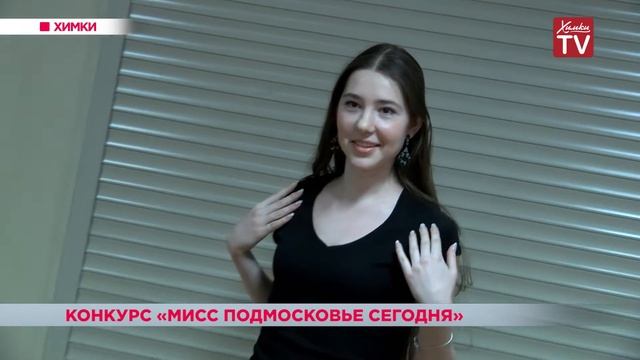 Кастинг на «Мисс «Подмосковье сегодня» смотреть онлайн