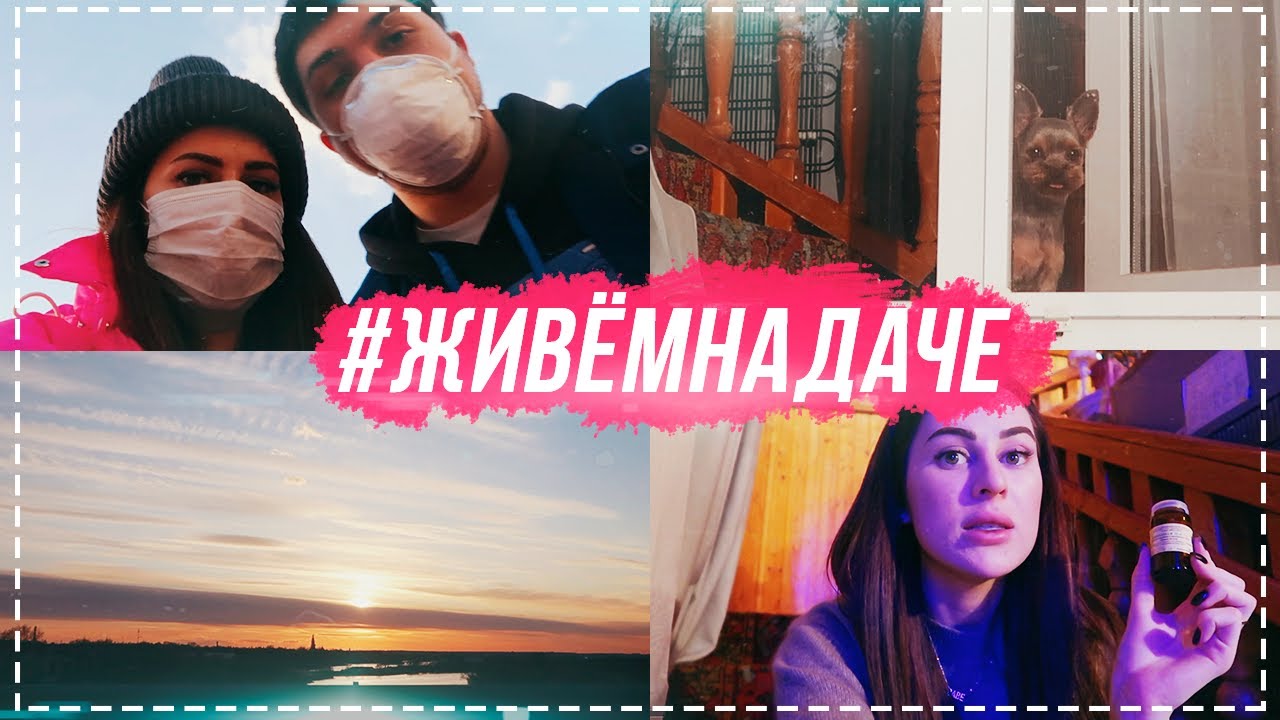 #ЖивемНаДаче день 5 | Я сделала маникюр? Как быстро уснуть?. смотреть онлайн