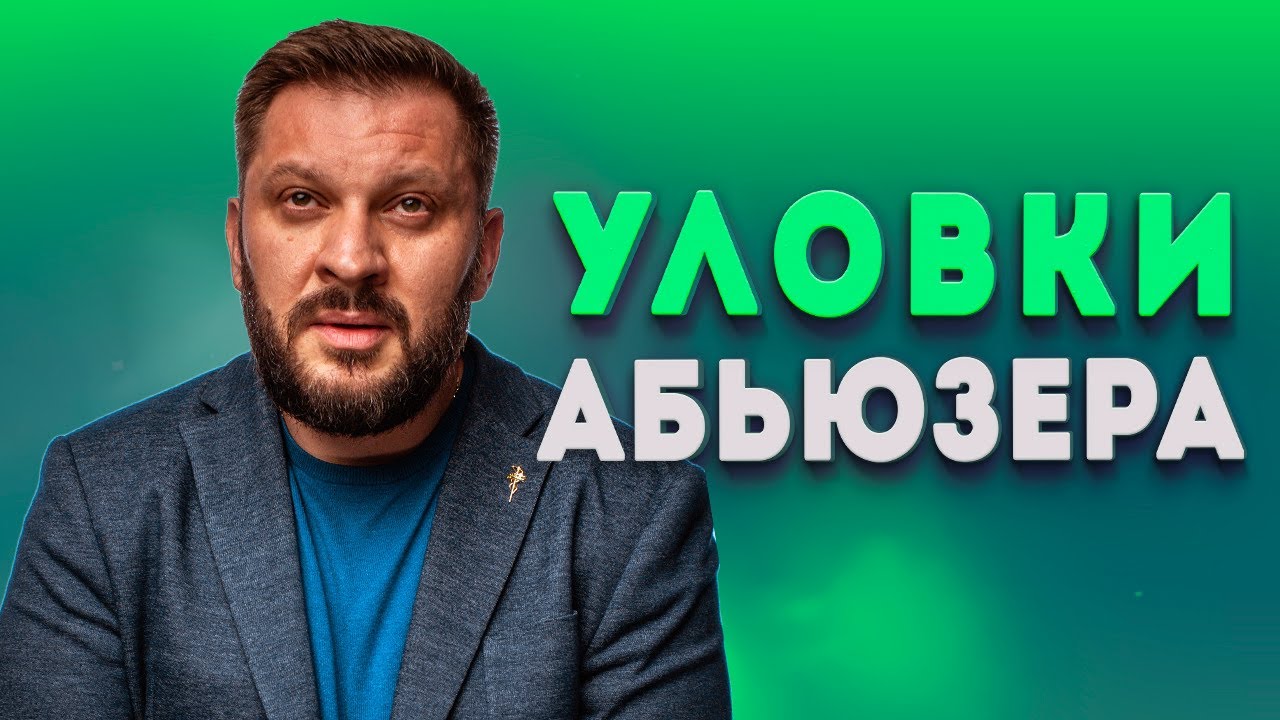 Как не попадаться на уловки мужчины-абьюзера в отношениях? смотреть онлайн