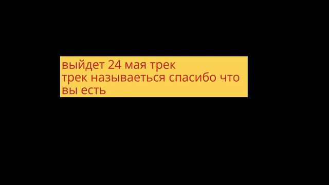 слив трека спасибо что вы есть смотреть онлайн