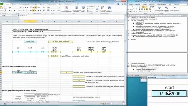 Excel Основной 3 74 3 16 1 Количество полных месяцев меджу датами смотреть онлайн