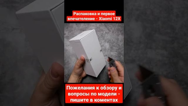 Глобалка Xiaomi 12X - распаковка и первое впечатление! Мал да удал - мощное железо и опто стаб смотреть онлайн