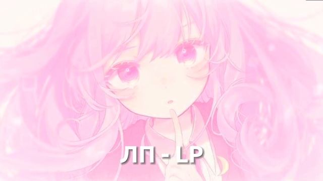 Милана Хаметова & Milana Star - ЛП (LP) - Sped Up/nightcore