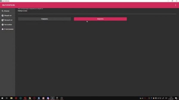 Программа для вербовки WoT-STATS
