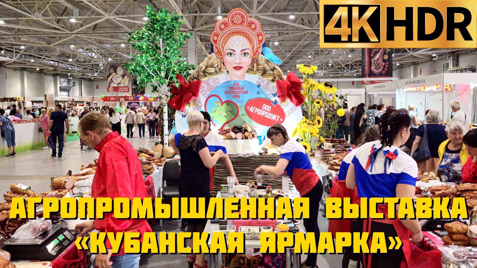 Агропромышленная выставка «Кубанская Ярмарка» 2023 | «Экспоград Юг» Краснодар смотреть онлайн
