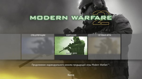 Call of Duty Modern Warfare 2