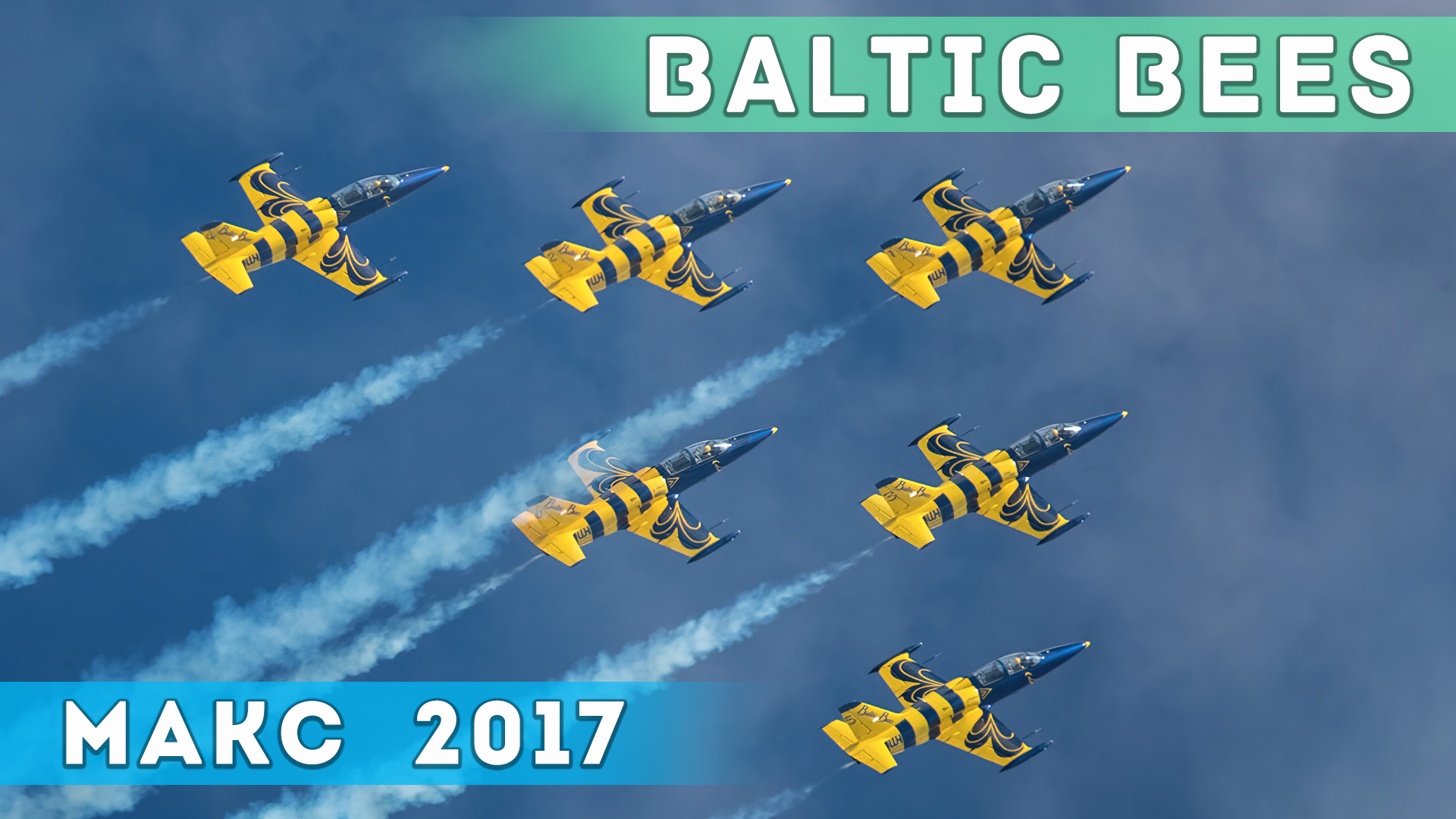 Пилотаж группы "Baltic Bees" на самолетах L-39 в рамках выступления на авиасалоне МАКС. смотреть онлайн