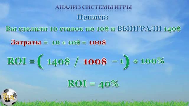 Ставки на спорт Анализ системы игры Часть 5 смотреть онлайн