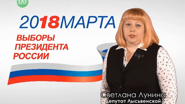"18 марта каждый голос важен", Светлана Лунина смотреть онлайн