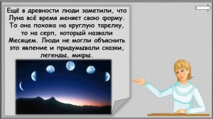 «Почему Луна бывает разной?» Окружающий мир 1 класс. УМК Школа России 09.03.2023