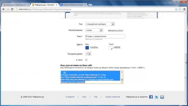 MODx Revolution - подключение сервиса Reformal на сайт смотреть онлайн