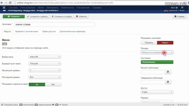 Интернет-магазин на Joomla - 8. Создаем пункт меню для товара смотреть онлайн