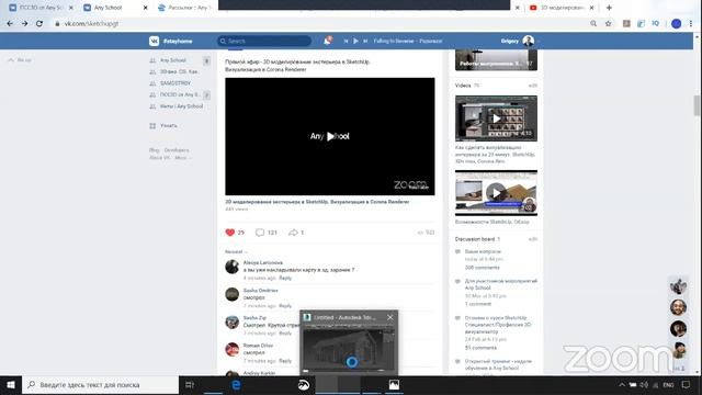 3D моделирование экстерьера в SketchUp. Визуализация в Corona Renderer смотреть онлайн