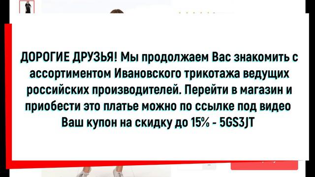 Платье Иоанна. Обзор. Отзывы. Где купить? смотреть онлайн
