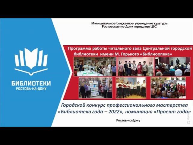 Программа работы читального зала "Библиоопека" смотреть онлайн