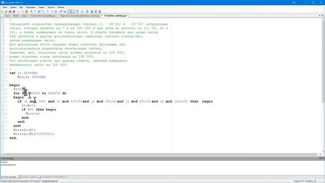ЕГЭ-2021. Разбор решения 17 задачи на языке Pascal и Python смотреть онлайн