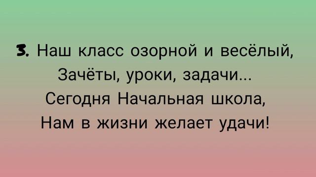 Начальная школа. Песня с текстом.