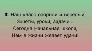 Начальная школа. Песня с текстом.
