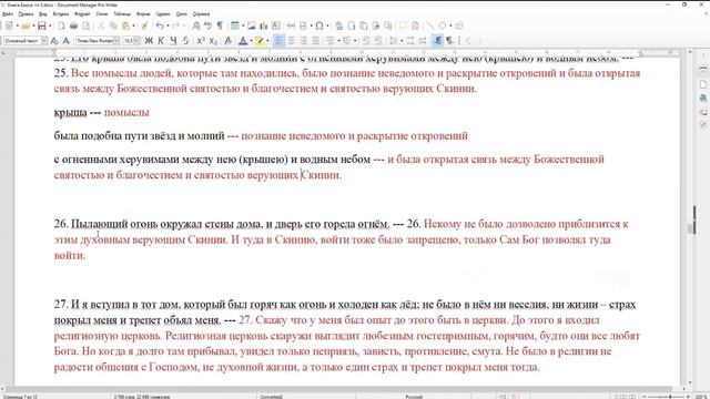 Практика. Книга Еноха гл 3. Стихи 21-39. Церковь последнего времени. Скиния, как Святое Святых. смотреть онлайн