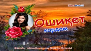 Ошикет кардам...Самый лучший Иранский песни 2021... Iran Music 2021.mp4