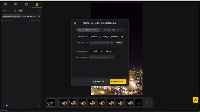 Insta360 Studio.Краткое руководство.Фото(Часть 3).