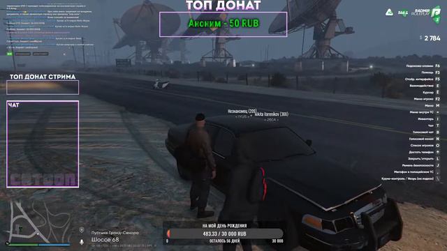 СТРИМ - GTA 5 RP RADMIR