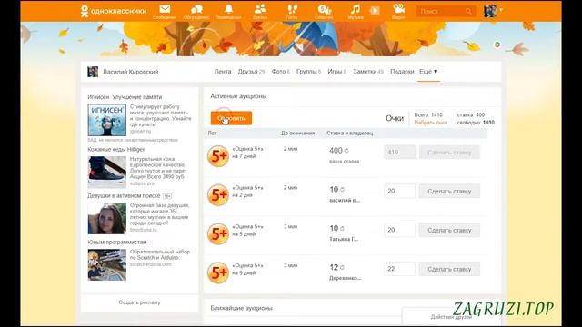 Как бесплатно поставить оценку 5+ в Одноклассниках смотреть онлайн