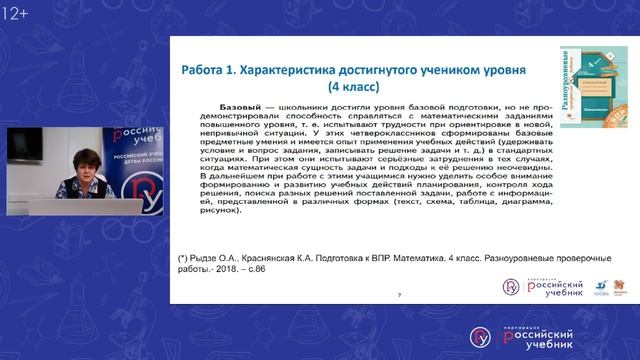 Подготовка к ВПР по математике смотреть онлайн