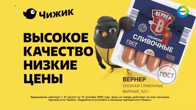 Реклама Чижик. Сосиски Вернер смотреть онлайн