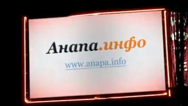 Анапа.инфо - реклама смотреть онлайн