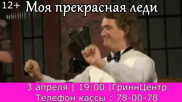 Мюзикл «Моя прекрасная леди» в Орле. Реклама на мониторах в транспорте. смотреть онлайн