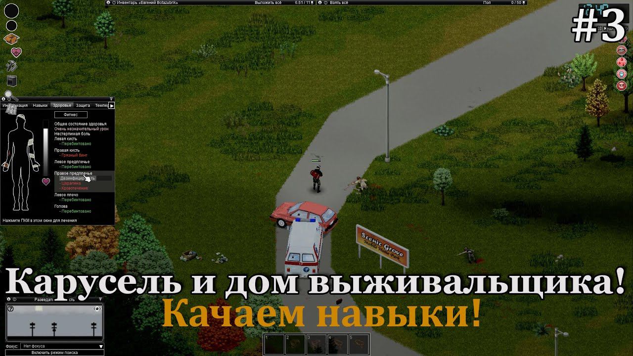 НОВИЧОК в Project Zomboid #3 Прокачка навыков и борьба не на жизнь с зомби! смотреть онлайн