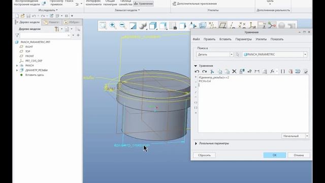 Creo Sheetmetal. Параметрический пуансон для формования отверстий в листе смотреть онлайн
