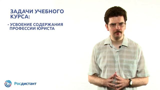 Вводная видеолекция по курсу "Введение в юридическую профессию" смотреть онлайн