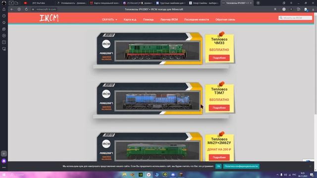 где я беру паки для Immersive Railroading смотреть онлайн