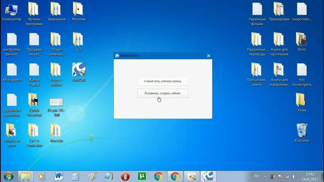 Как скачать Raid Call. Как установить Raid Call. Как зарегистрироватся в Raid Call смотреть онлайн