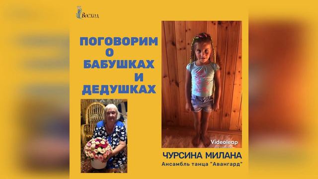 Челлендж Поговорим о бабушках и дедушках