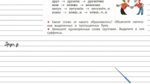 Упражнение 103 - Русский язык 4 класс (Канакина, Горецкий) Часть 1