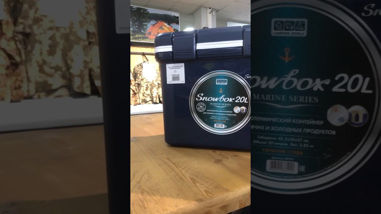 Изотермический контейнер CW Snowbox Marine 20 сохранит свежесть ваших продуктов даже в лютую жару. смотреть онлайн