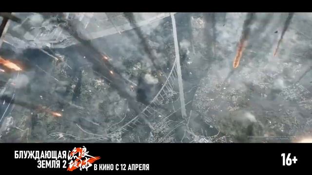 Блуждающая Земля 2 Фрагмент на русском Фильм 2023 смотреть онлайн