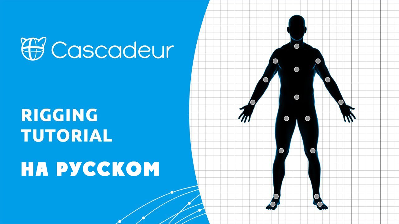 Как быстро настроить гуманоидного персонажа с помощью инструмента Quick Rigging смотреть онлайн