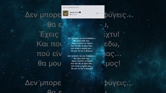 Yakushee (Mc Mask) - Даже если. (Греческий текст) vk - https://vk.com/mcmask смотреть онлайн